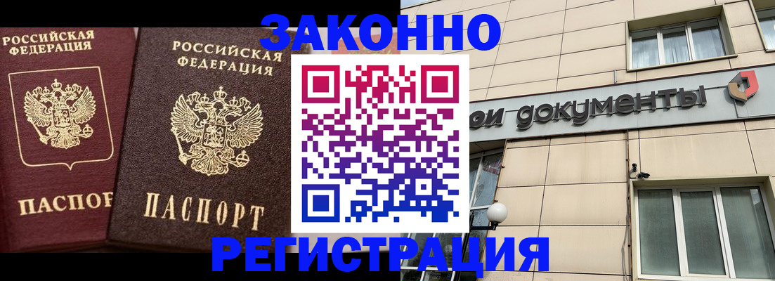 прописка в Поронайске