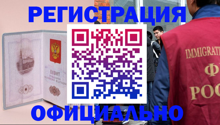 временная регистрация в квартире в Поронайске