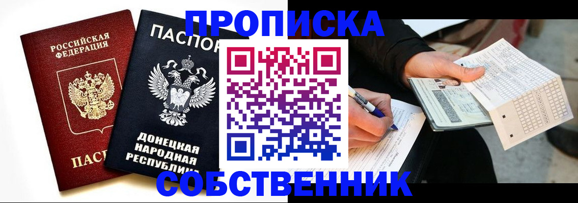 прописка штамп в Поронайске